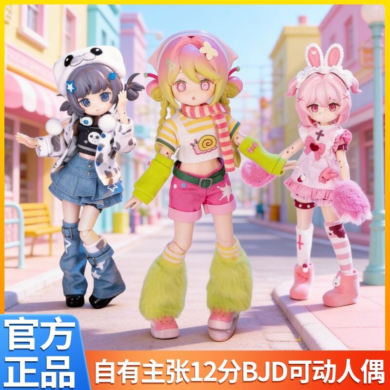 正版自由主张BJD盲盒手办电子萌宠12分可动人偶娃娃摆件礼物电波