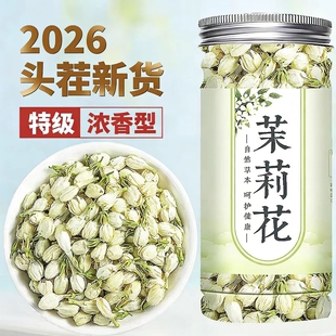 茉莉花2026新茶茉莉花茶正品浓香型茶包横县干花花蕾茶叶雪球罐装