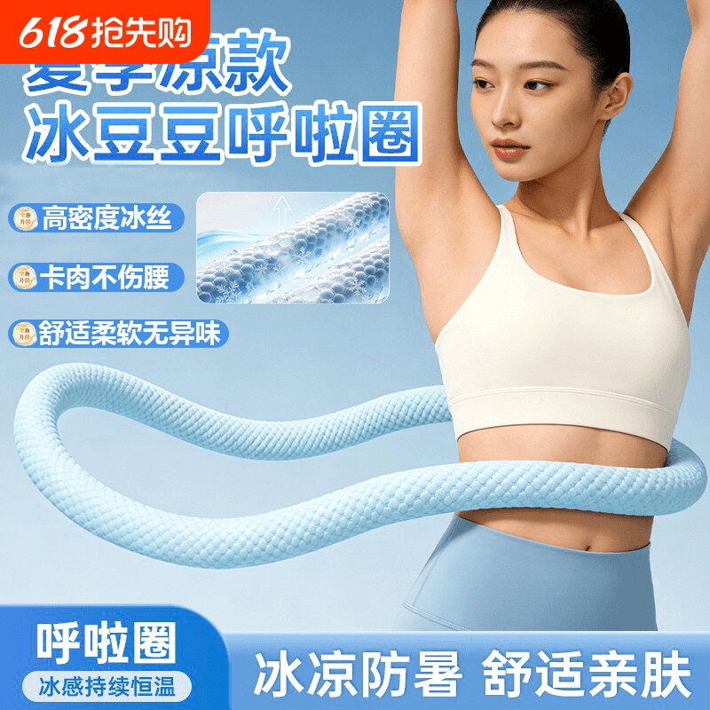 冰豆豆软呼啦圈静音款加重收腹不伤腰透气弹簧呼啦圈廋腰燃脂神器