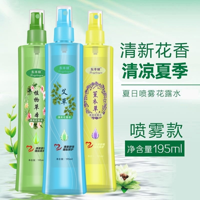3瓶装薰衣草*195ml清香喷雾型花露水大人小孩都可以使用蛇胆薄荷