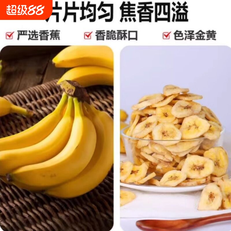 香蕉片袋装零食小吃休闲办公室追剧解馋闲嘴好吃新鲜薄脆酥脆椰子