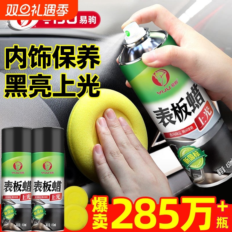 汽车表板蜡内饰用塑料件镀膜翻新剂打蜡上光仪表盘台保养专用车蜡