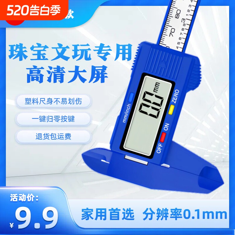 电子数显高精度珠宝文玩手镯深度测量专用游标卡尺水晶翡翠内径
