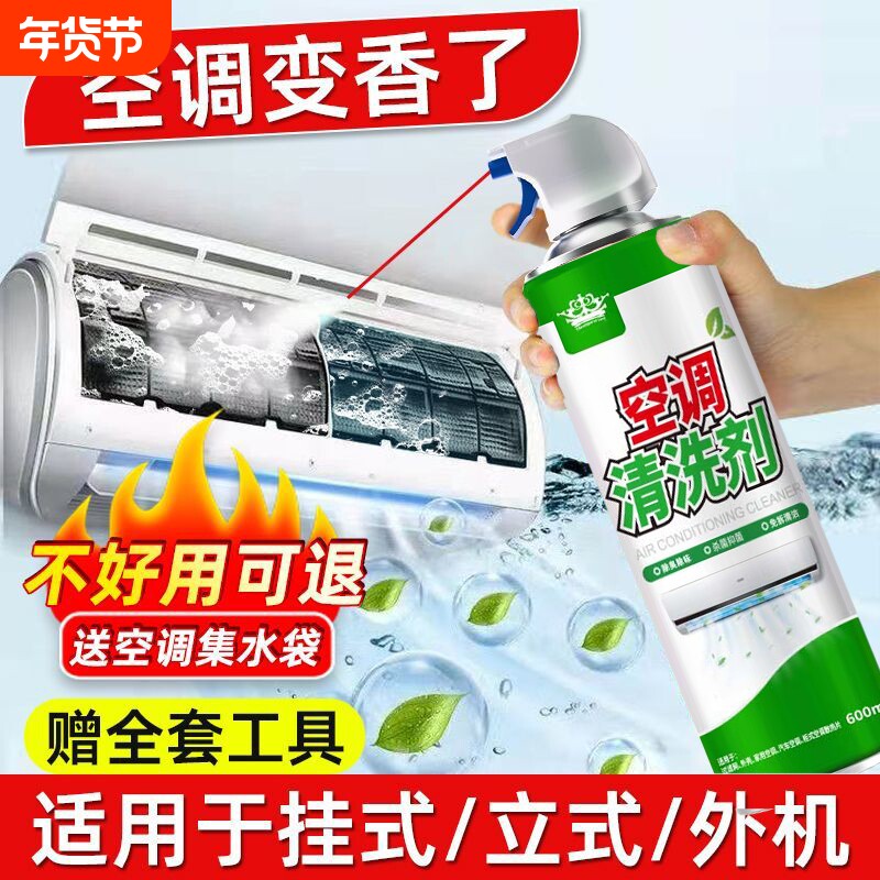 洗空调清洗剂家用免拆免洗外内机专用强力去污空调清洁剂立式滤网