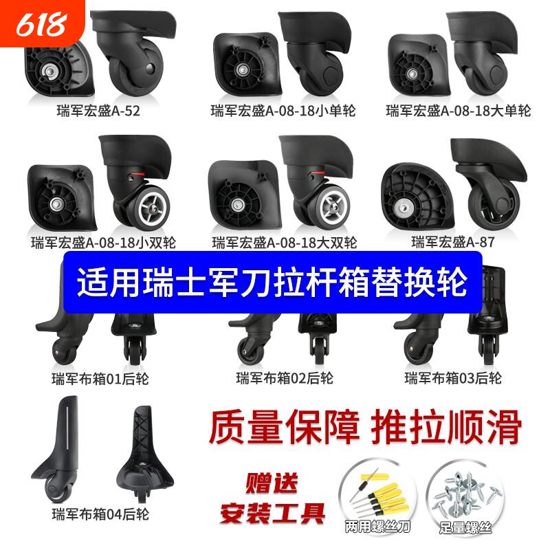 适用瑞士军刀行李箱轮子替换旅行拉杆箱静音万向轮密码箱脚轮配件