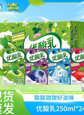 【整箱送礼】伊利优酸乳草莓味250ml*24盒学生饮品手提特价混合装
