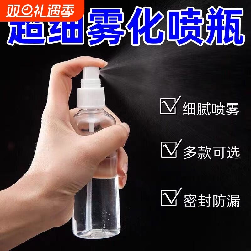 旅行按压式喷雾瓶化妆品脸部小喷壶便携补水雾状分装瓶酒精喷壶瓶