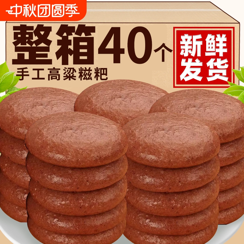 正宗高粱糍粑纯手工粗粮饼五谷杂粮粑粑年糕米粗粑红高粱纯粑早餐