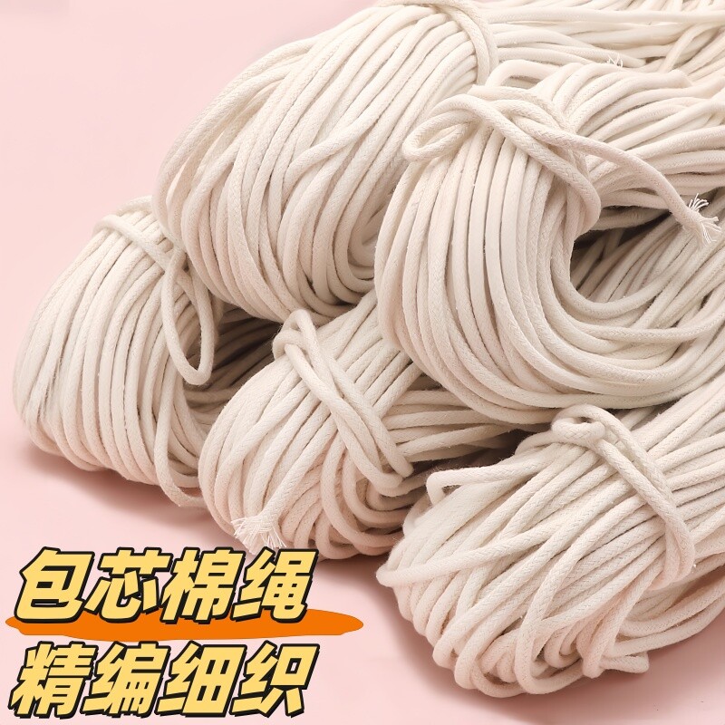 包芯棉绳软绳手工diy绳晾衣绳捆绑刹车绳装饰棉线编织绳挂绳收纳