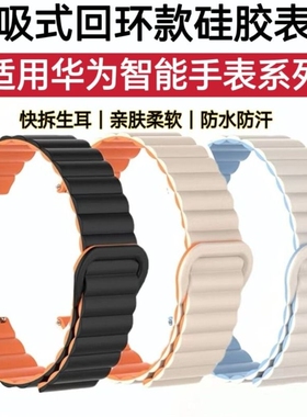 适用华为gt4手表表带GT2pro磁吸watch5硅胶gt3pro男女通用watch4运动GT6表带Buds2夏季舒适GT5双色防水腕带