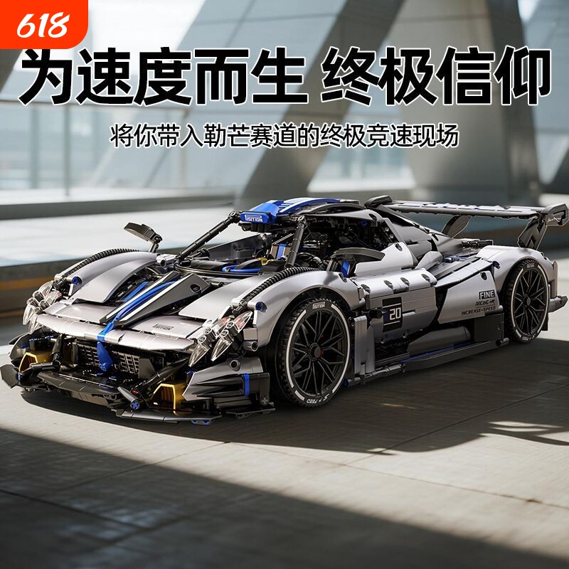 积木跑车18帕加呢科技机械高难度拼装模型儿童玩具礼物摩托车高级