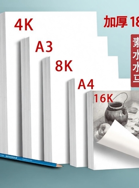 加厚4k素描纸8K水粉速写马克笔绘画专用画画白纸水彩八开大A4本16k学生用初学者儿童a3画卡纸美术生专用100张
