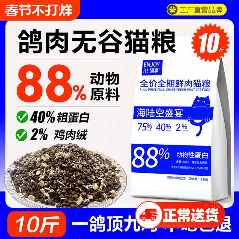 猫粮鸽肉成猫幼猫专用鱼油无谷全价5斤流浪猫试吃20烘焙粗蛋白