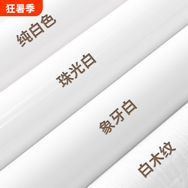 白白色墙纸自粘防水防潮电视背景墙面卧室壁纸遮丑墙贴纸立体柜子