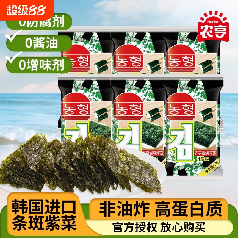 农亨岩烧海苔海苔片紫菜儿童小零食袋装食品小包装拌饭寿司休闲