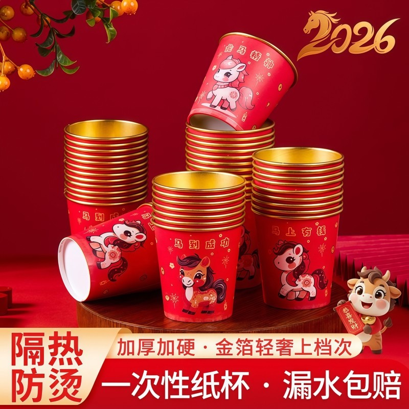 马年纸杯一次性杯子2026新年红加箔纸金厚春节新年过年福字茶杯子,节庆用品/礼品,文化创意杯子,淘宝优惠券,粉丝福利购,淘宝优惠卷