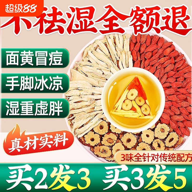三伏天姜枣茶去湿祛气湿寒暖胃夏季红枣枸杞姜茶养生茶官方旗舰店