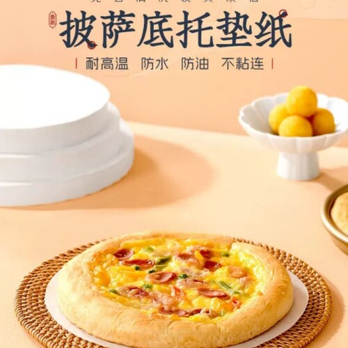 楼尚披萨纸托垫纸4寸6寸烘焙油纸烤箱烘烤专用纸耐高温打包外卖纸