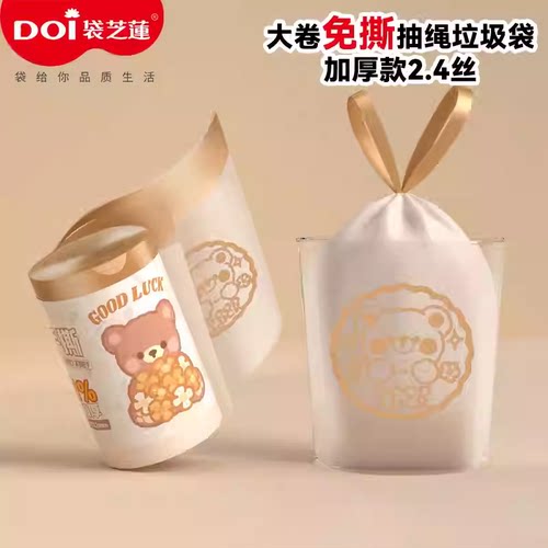 DOI/袋芝莲免撕抽绳垃圾袋黑色家用手提式加厚穿绳收口塑料袋家务