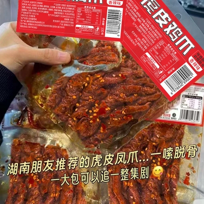 【热卖5大袋】香辣虎皮凤爪网红爆款休闲食品卤味即食解馋零食1袋