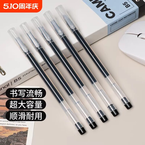 巨能写中性笔学生用大容量简约黑色水笔考试专用0.5mm针管头碳素笔黑笔红笔蓝笔一次性水性笔签字笔文具顺滑