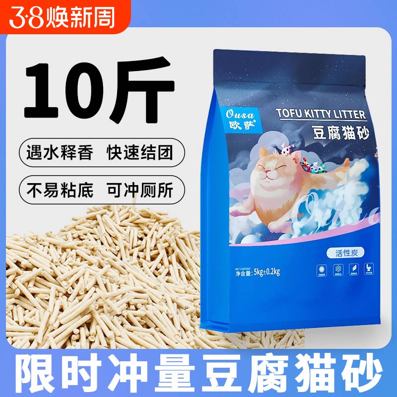 欧萨纯豆腐猫砂除臭不粘底家庭专用优质低尘防臭纯豆腐猫砂10斤装 - 天天特卖工厂出品