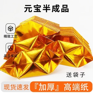 元宝纸半成品批发不印字元宝金纸切角厂家直销加厚半成品