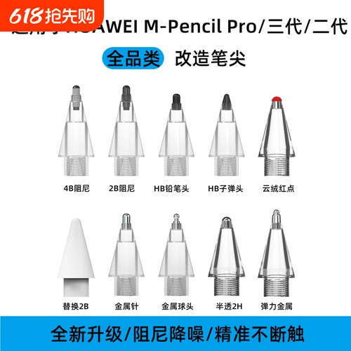 适用于华为mpencil2笔尖pro二代pencil静音三代星闪matepad11平板改造金属3电容替换手写笔头2b触屏类纸
