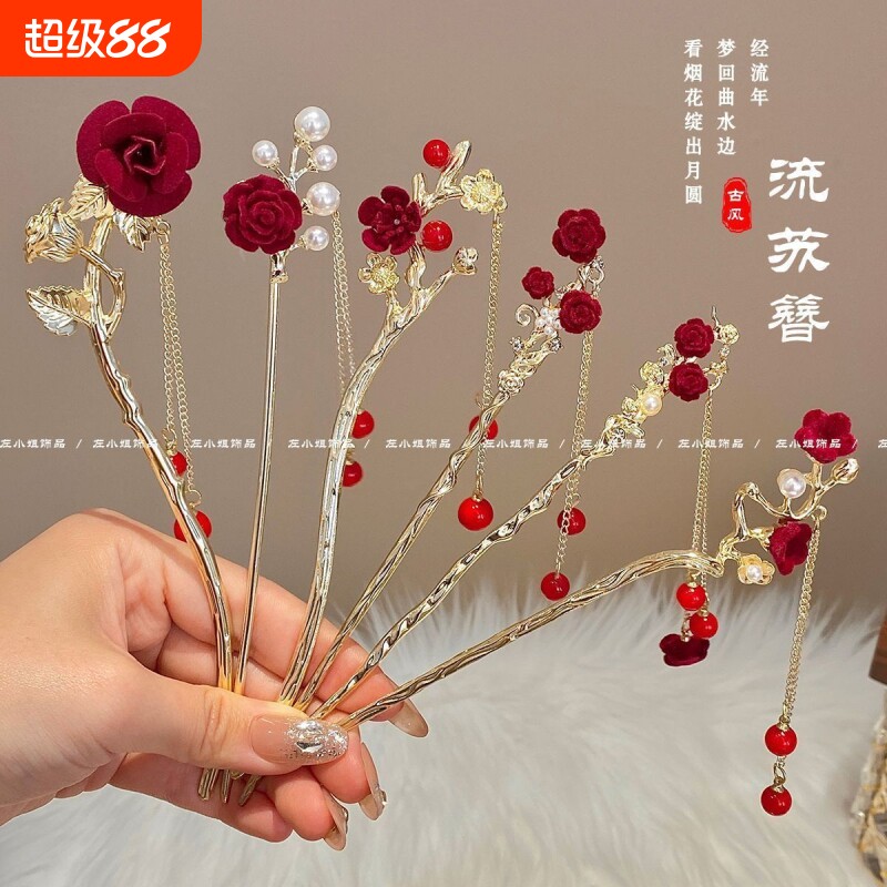 红色花朵流苏发簪女秋冬新中式高级感簪子古风汉服盘发钗盘发头饰