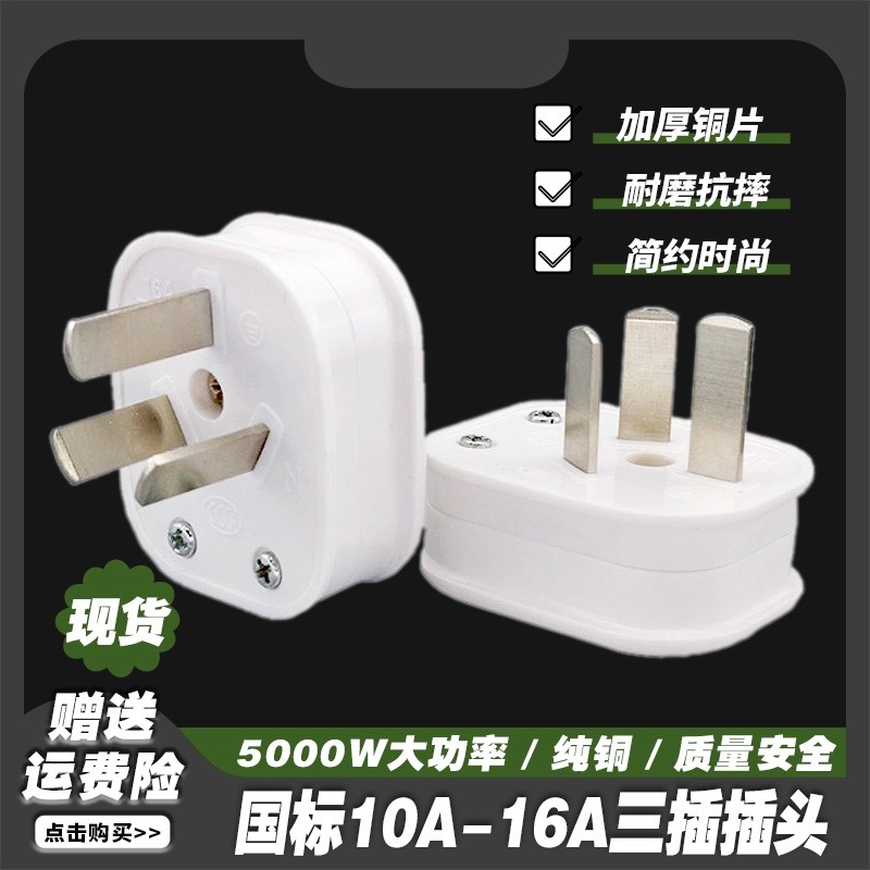 公正牛国标插头二三脚家用多功能三插两孔电源10A 16安正品不带线