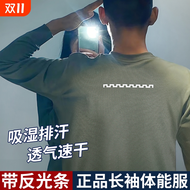 正品长袖体能训练服速干透气夏反光条圆领T恤秋冬运动跑步打底衫