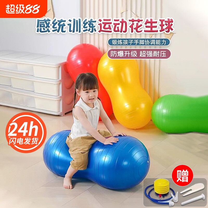 幼儿园感统训练器材儿童家用宝宝平衡失调大龙瑜伽花生球早教玩具