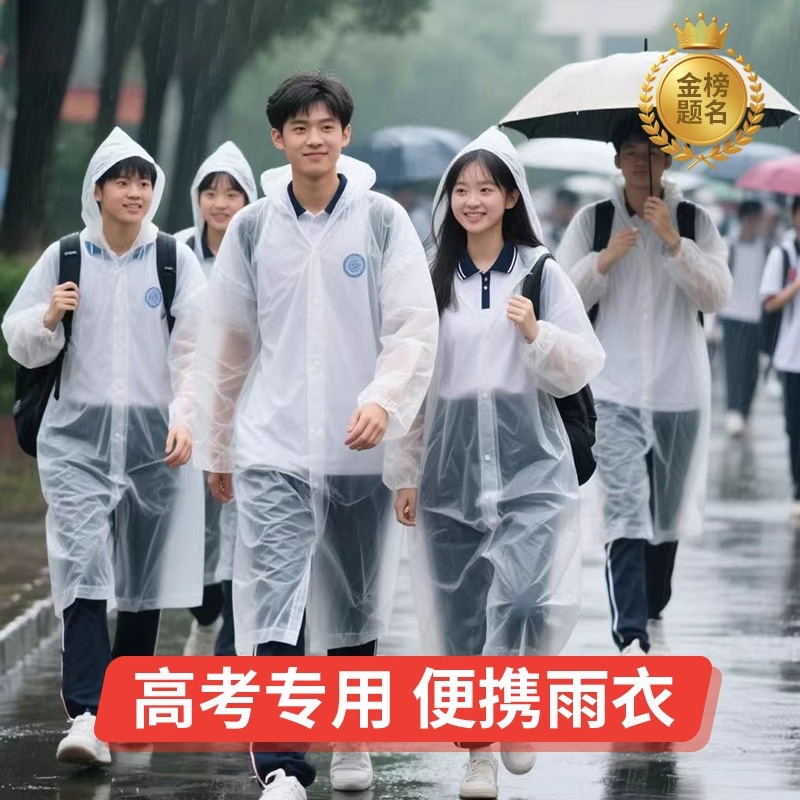 高考专用便携雨衣学生下雨天户外防水加厚成人外穿一次性考试雨披