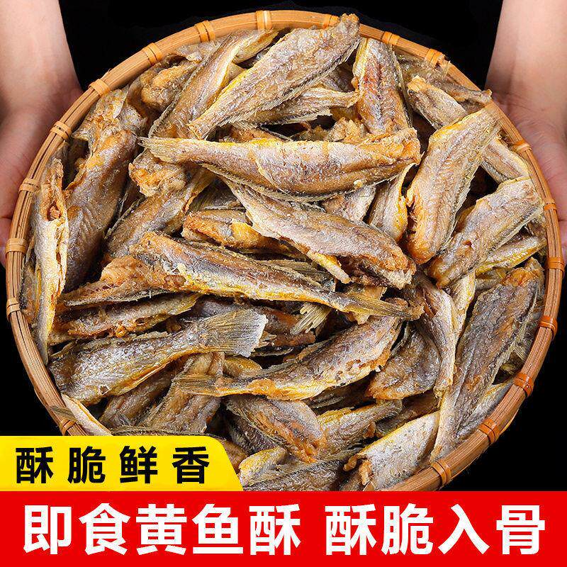 香酥小黄鱼即食小鱼干小黄鱼非油炸零食孕妇宝宝黄鱼酥鱼骨健康