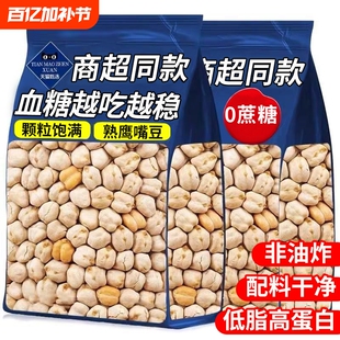正宗鹰嘴豆新疆官方旗舰店正宗熟即食无糖山有姆机孕妇零食控糖