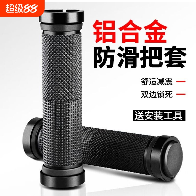 通用自行车铝合金双边锁死把套
