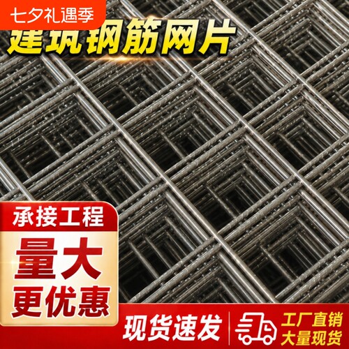 建筑钢筋网片4mm混凝土水泥防裂网地暖铁丝网片网格加粗钢丝网片