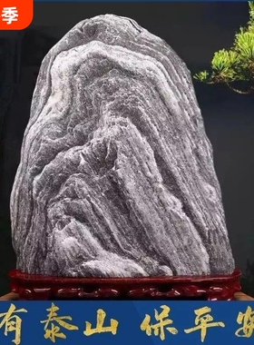 正宗泰山石敢当天然原石摆件补靠山石家用客厅镇宅办公室桌面底座