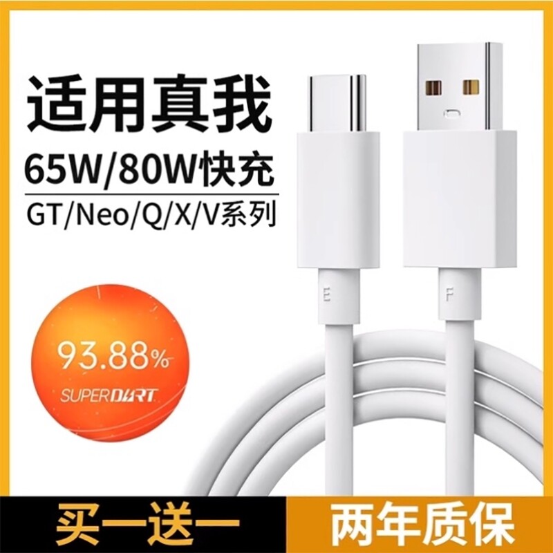oppo数据线适用Realme真我GTneo充电线器typec/neo2t/neo3/Q3s/Q5/2闪充10S/GT2Pro/x50闪充线65/80快充套装图片