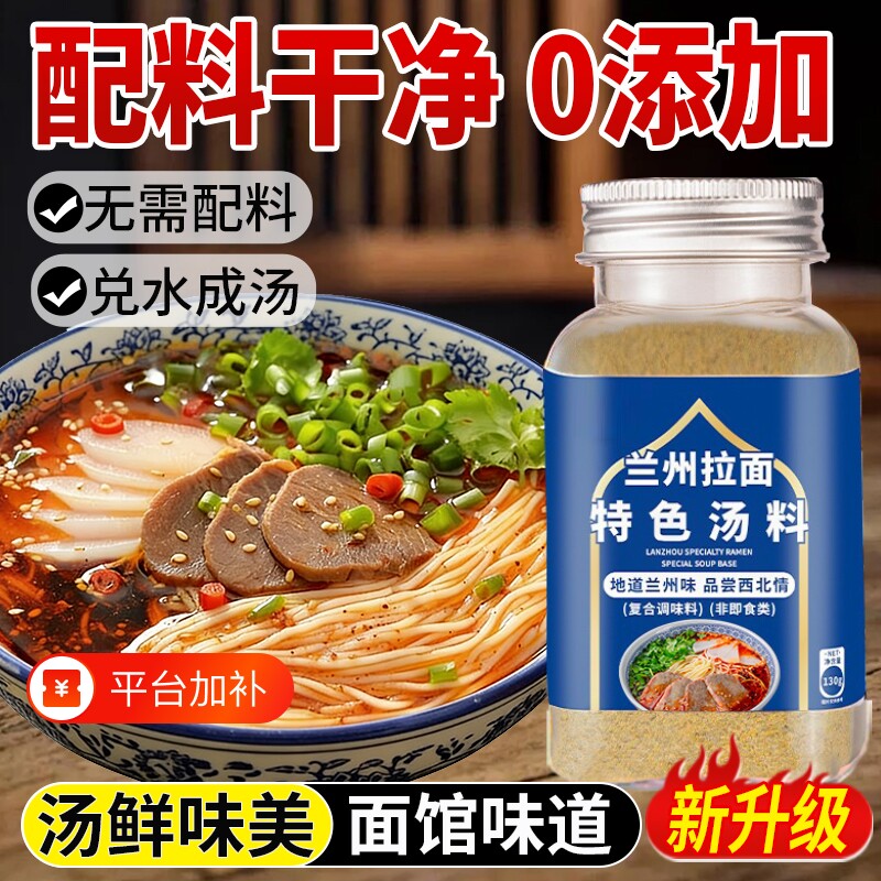 正宗兰州拉面专用汤料特色调料牛肉面调味料粉丝面条料包调味粉