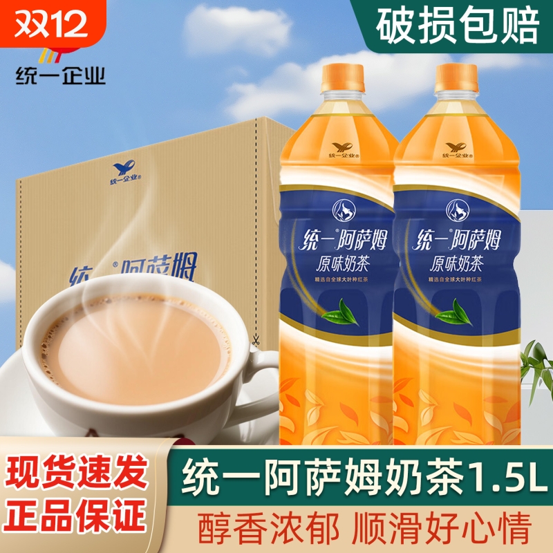 统一阿萨姆奶茶原味1.5L大瓶家庭聚会宿舍畅饮网红即饮奶茶饮料