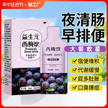 西梅汁酵素非清肠排宿便益生元便果冻饮通毒秘正品女生官方旗艦店