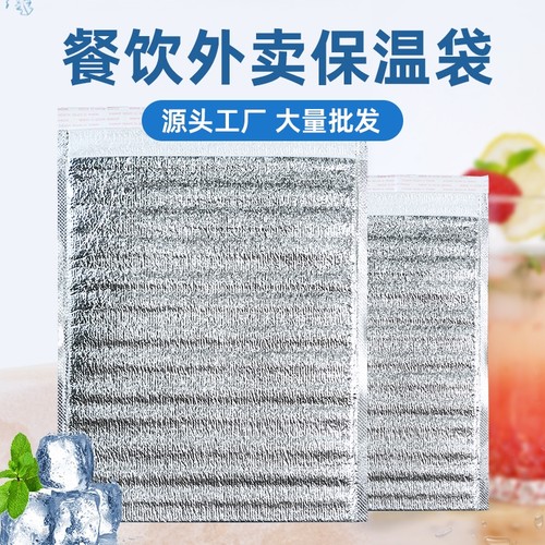 铝箔保温袋工厂直销现货速发
