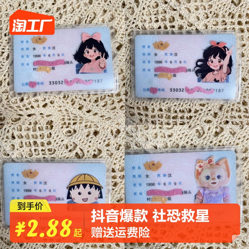 小红书同款身份证套头像挡脸恶搞证件pvc卡套搞怪社恐卡套情侣卡通美化防磁保护头套搞笑证件闺蜜透明显眼包怎么看?