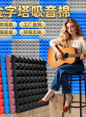 金字塔隔音棉环保阻燃吸音棉