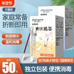 医用碘伏棉签酒精棉棒一次性新生婴儿肚脐消毒液碘酒棉球医药便携