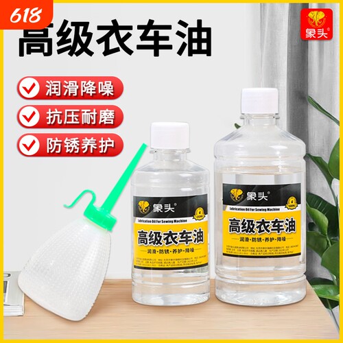 象头通用高级缝纫机机油