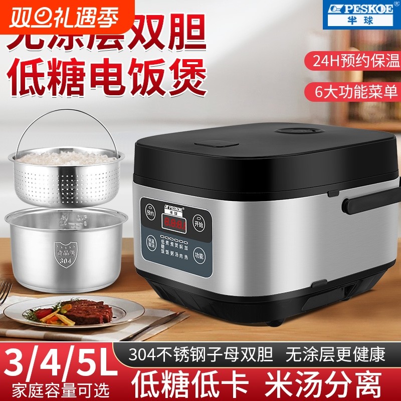 半球电饭煲低糖米汤分离糖沥米饭电饭锅3-5升家用内胆无涂层不粘