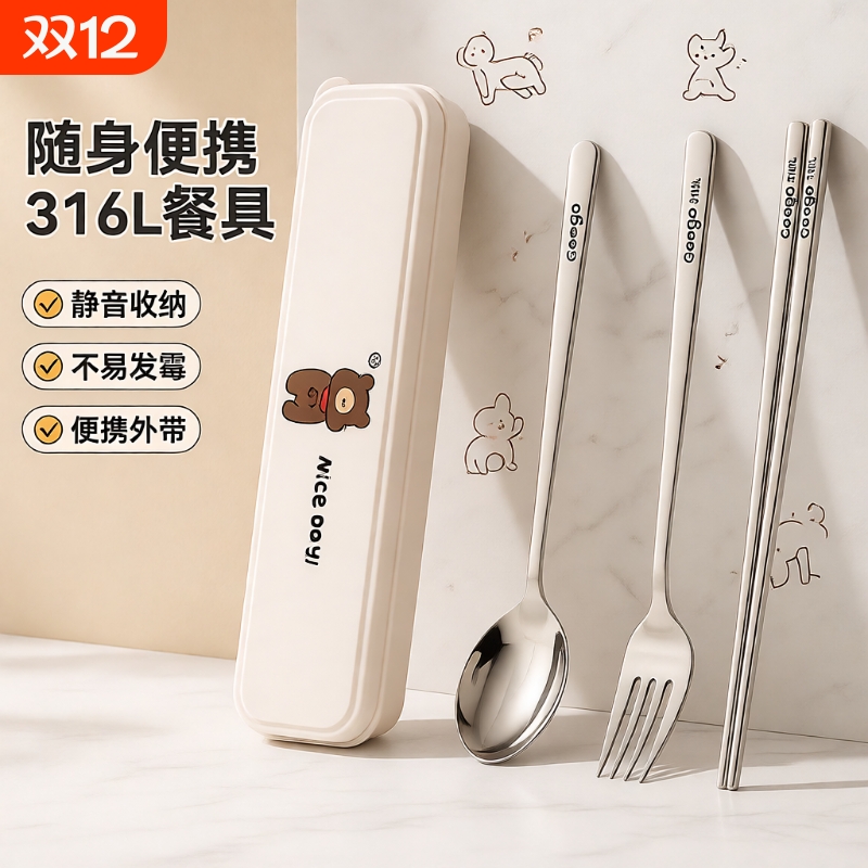 316不锈钢三件餐具|万人加购