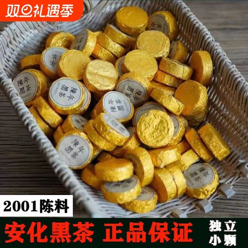 黑茶湖南安化正品安化黑茶正宗天尖茯茶安化黑茶散装陈年小坨茶